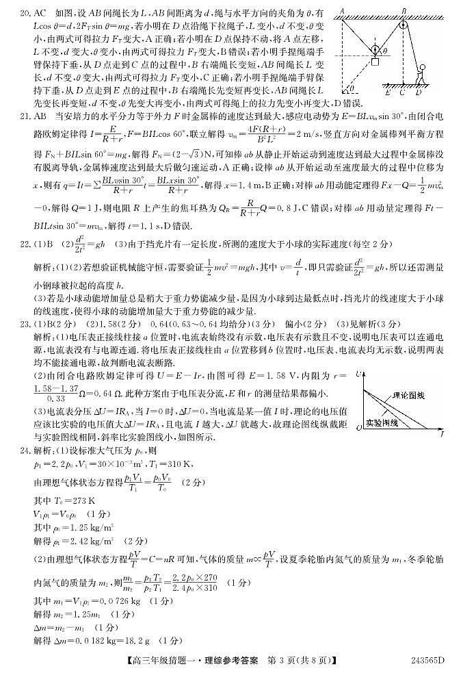 2024届河南省TOP二十名校联考高三下学期5月猜题（一）理科综合试卷03