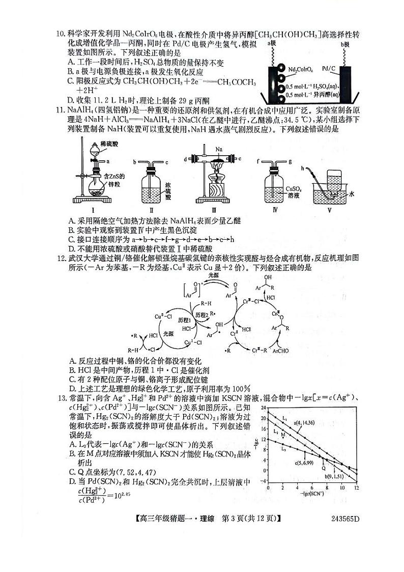 2024届河南省TOP二十名校联考高三下学期5月猜题（一）理科综合试卷03