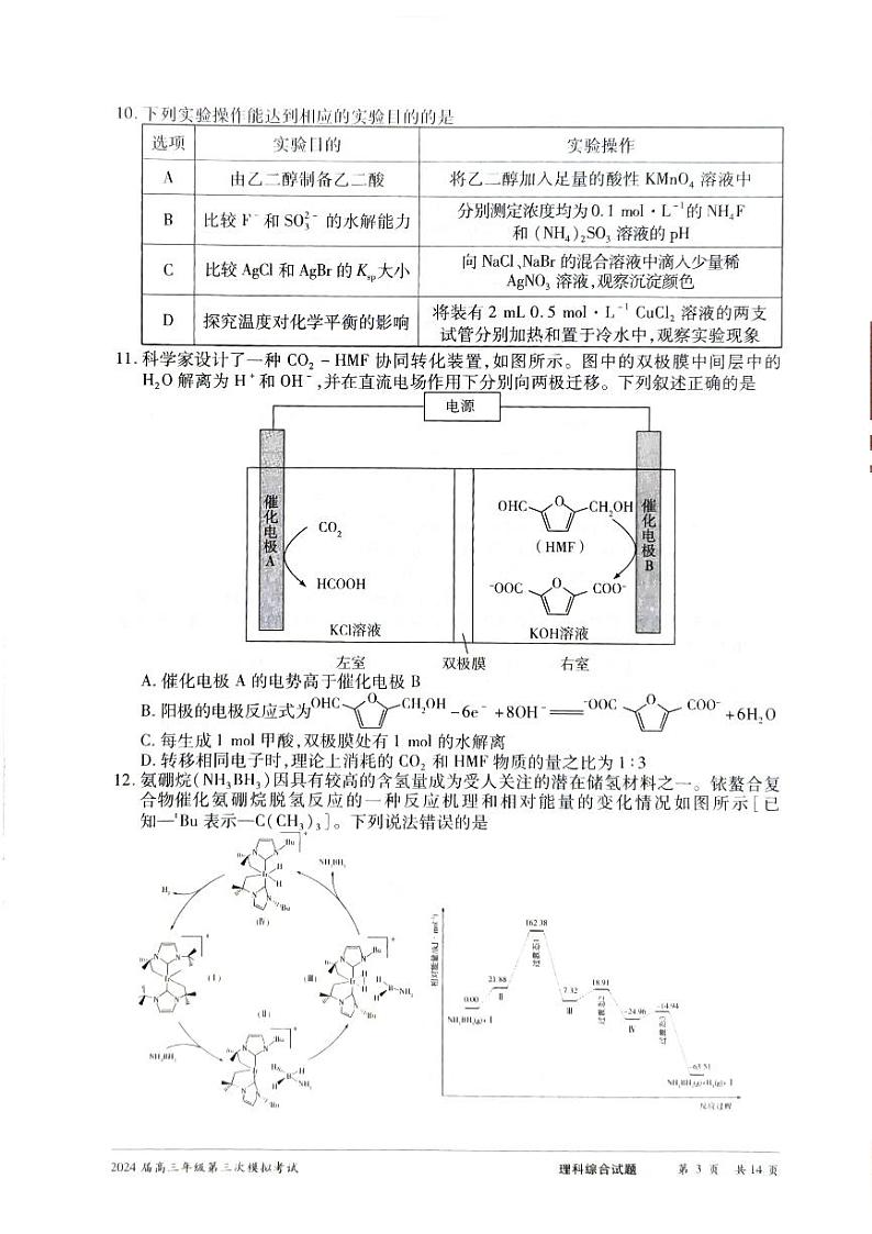 2024届河南省安阳市高三下学期第三次模拟考试理科综合试题03