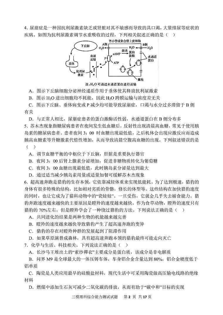 2024西安中学高三下学期模拟预测（九）理综PDF版含答案（可编辑）02