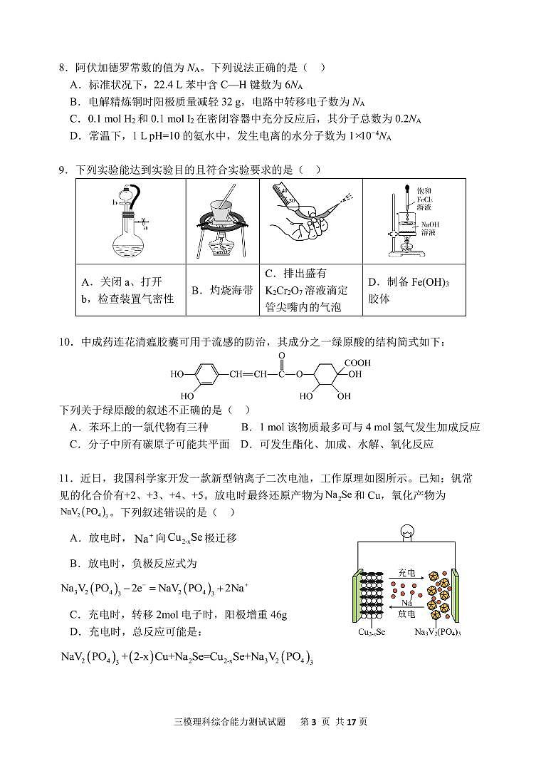 2024西安中学高三下学期模拟预测（九）理综PDF版含答案（可编辑）03
