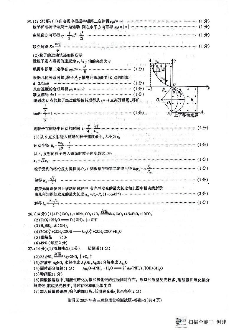 2024届陕西省渭南市临渭区高三下学期三模理综试题02