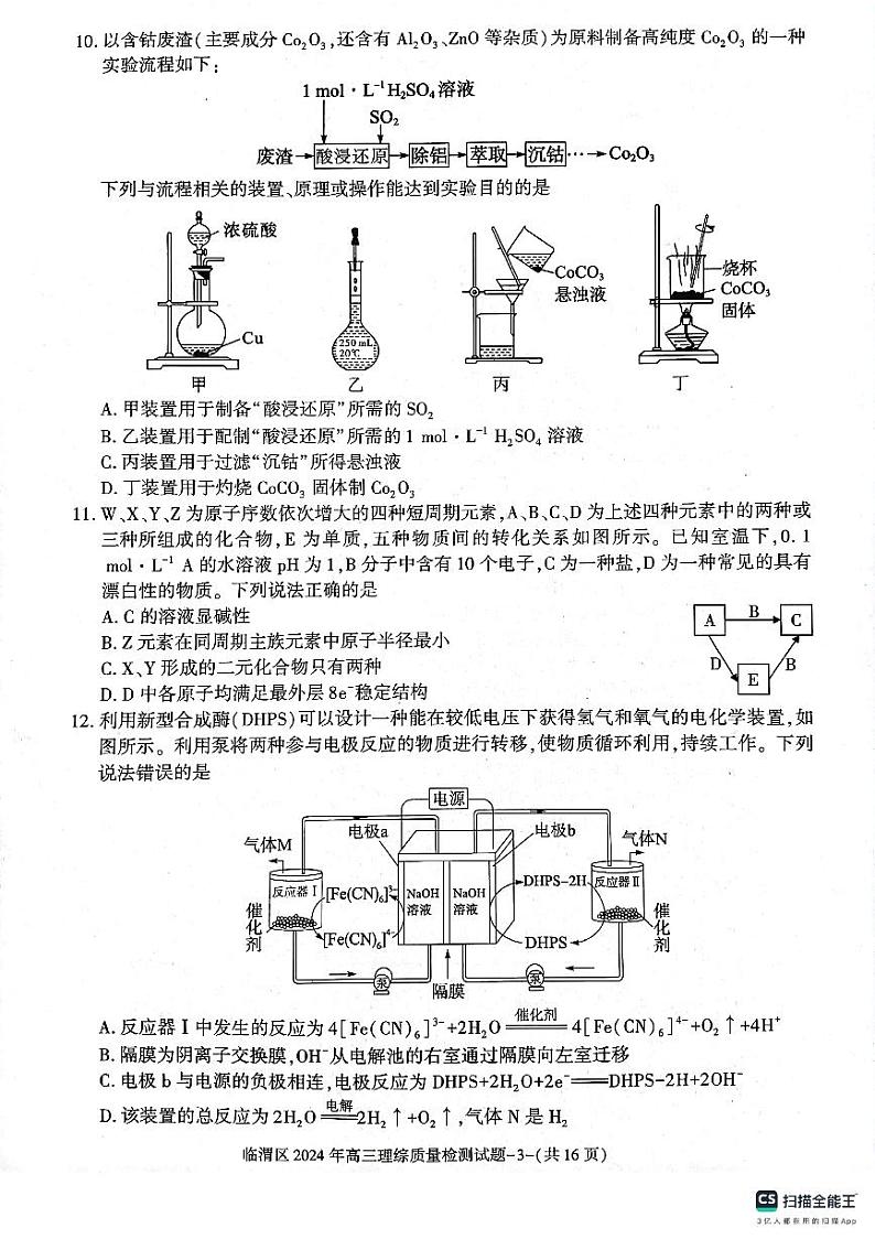 2024届陕西省渭南市临渭区高三下学期三模理综试题03