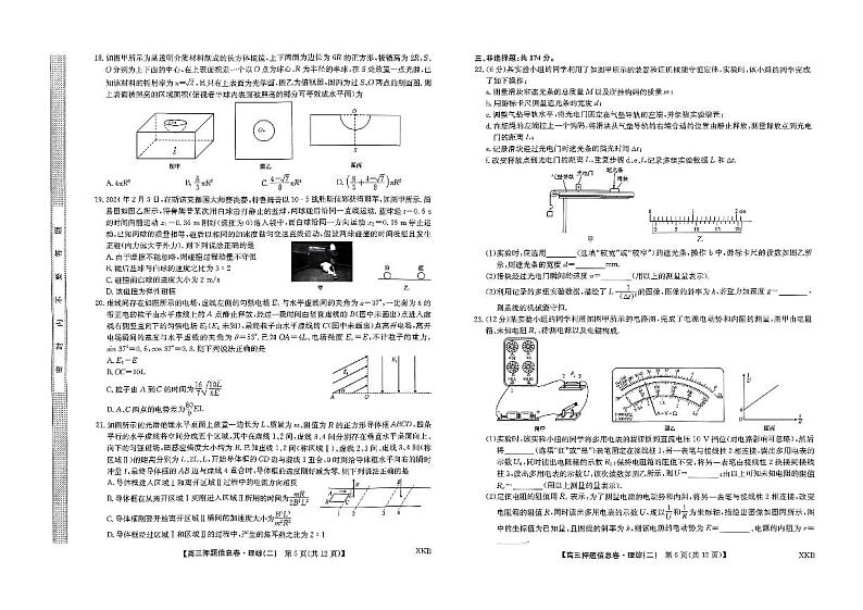 九师联盟2024届高三下学期押题信息卷（二）理综PDF版含解析03