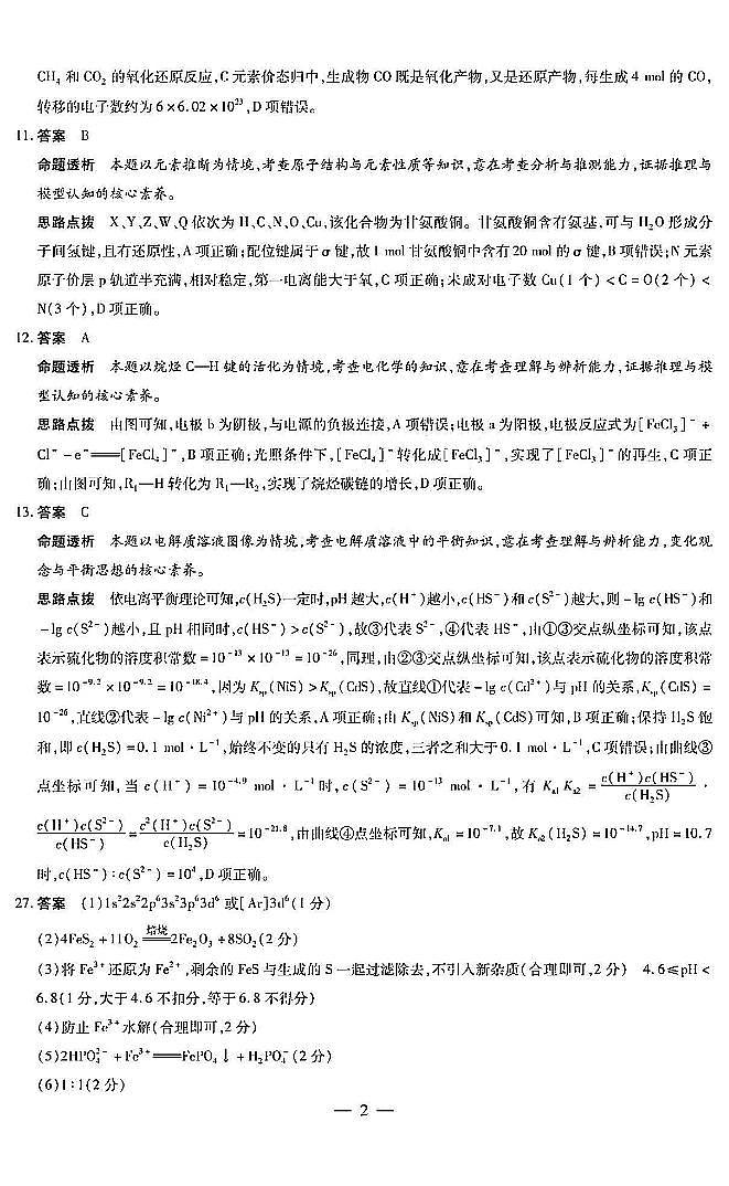 理综答案第2页