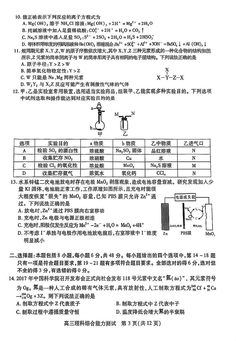 四川省乐山市高中2024届高三年级第三次调查研究考试(乐山三调)理科综合试题03