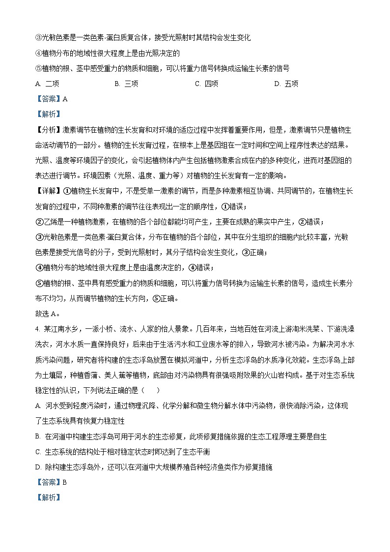 2024届河南省五市高三下学期二模理综试题-高中生物（原卷版+解析版）03