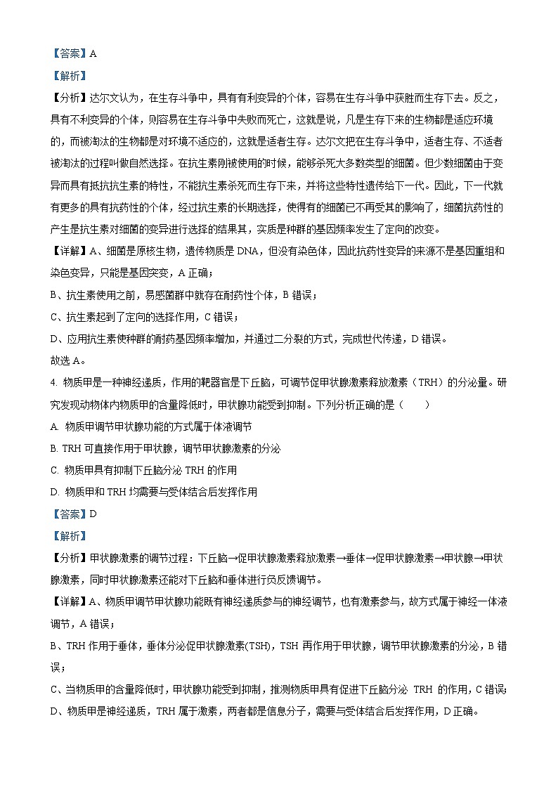 2024届青海省部分学校高三下学期模拟考试理综试题-高中生物（解析版）第3页