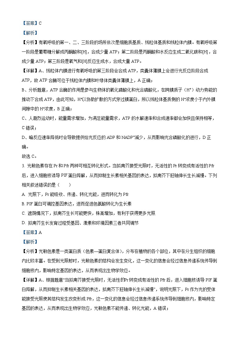 2024届山西省朔州市怀仁市第一中学校高三下学期四模理科综合试题-高中生物（解析版）第2页