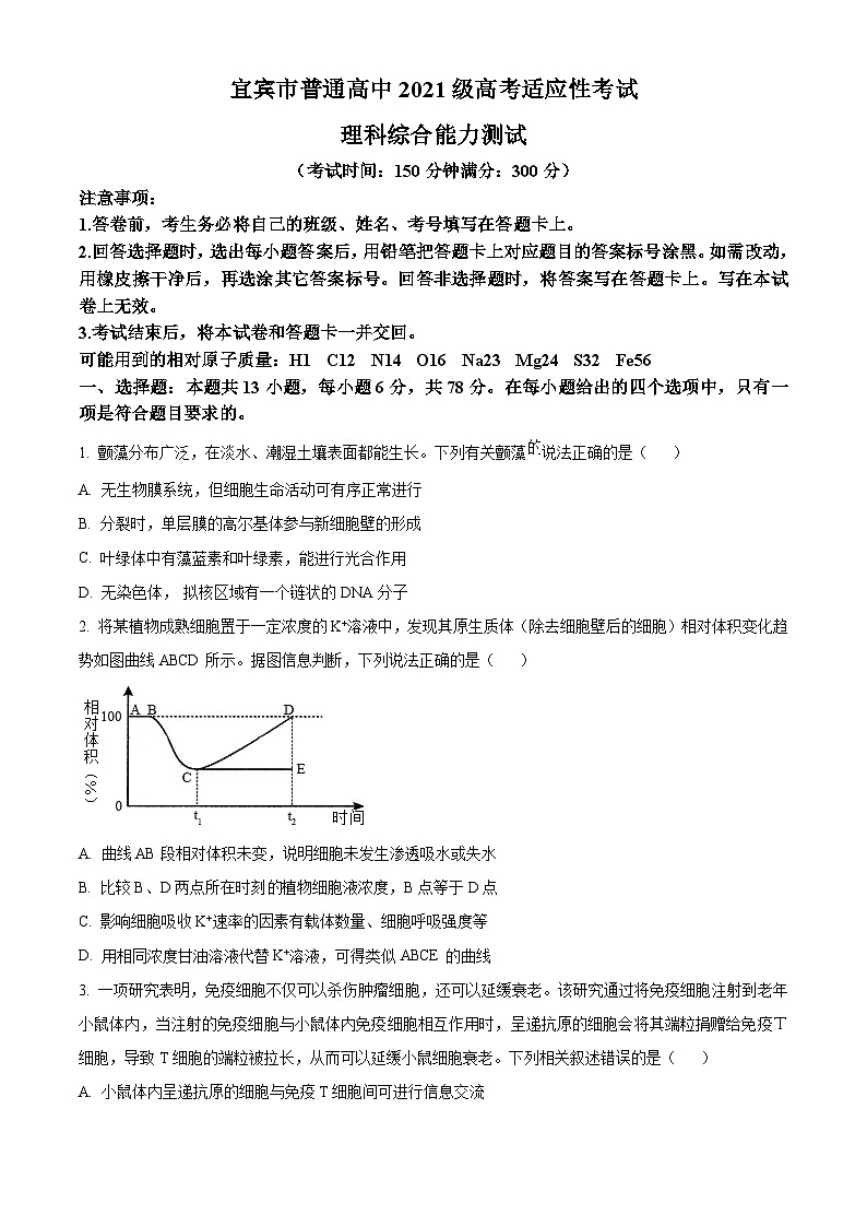 2024届四川省宜宾市高三下学期三模考试理科综合试卷-高中生物（原卷版+解析版）01