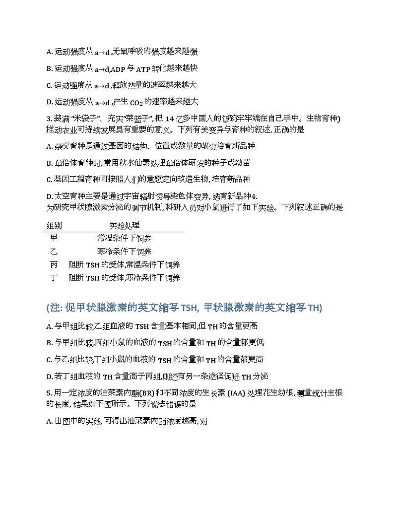 2024届四川省乐山市高三下学期三调理科综合试题02