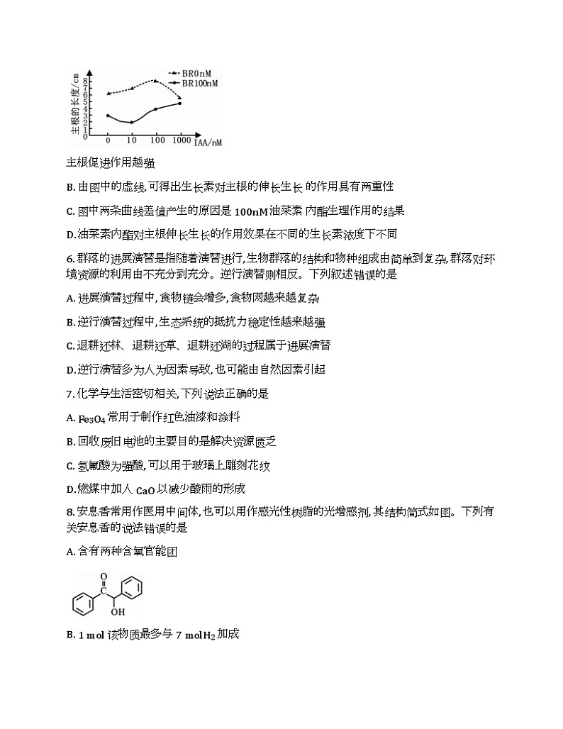 2024届四川省乐山市高三下学期三调理科综合试题03