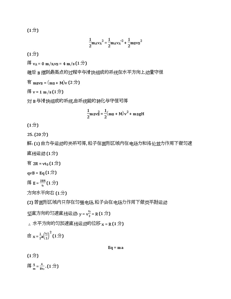 2024届四川省乐山市高三下学期三调理科综合试题02