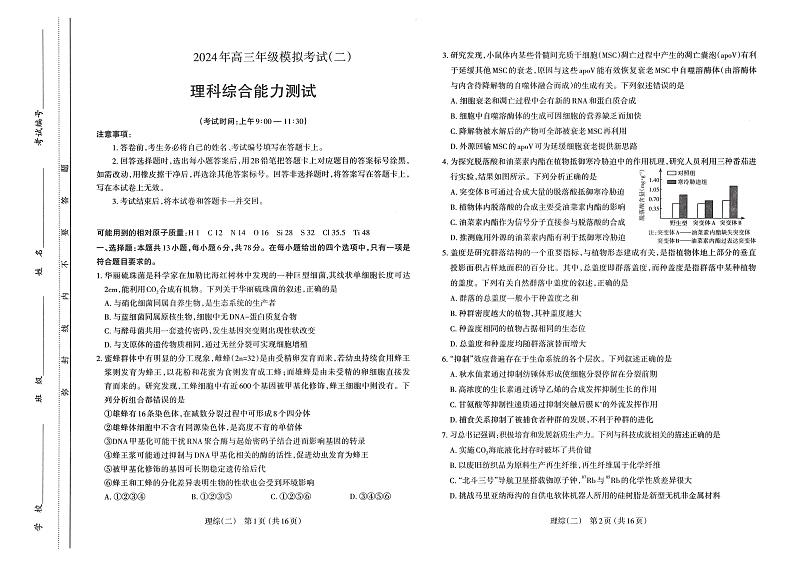 2024年太原市高三年级模拟考试（二）—理综第1页