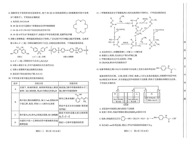 2024年太原市高三年级模拟考试（二）—理综第2页
