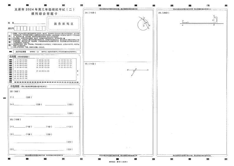 2024高三二模理综答题卡第1页