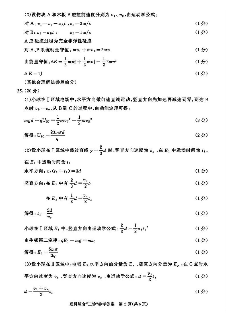 四川省成都市2024届高三下学期第三次诊断性检测理综02