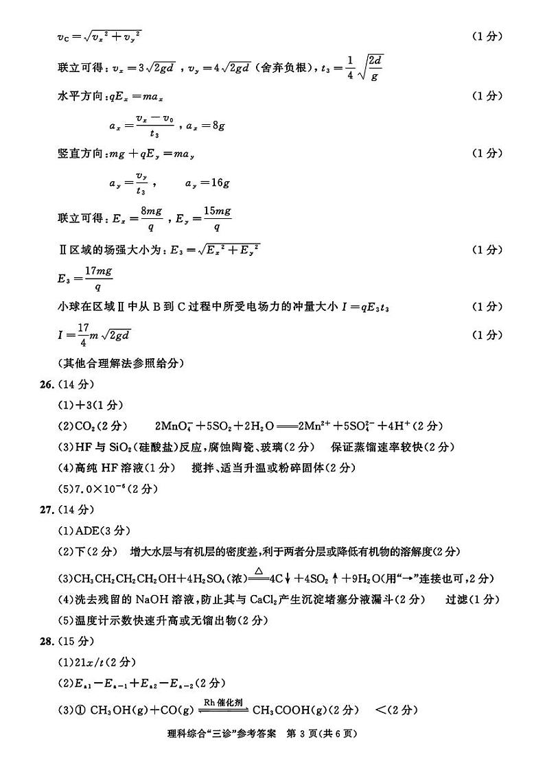 四川省成都市2024届高三下学期第三次诊断性检测理综03