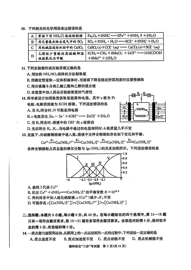 四川省成都市2024届高三下学期第三次诊断性检测理综03