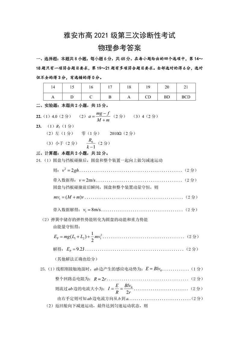 2024届四川省雅安市高三下学期三诊理综试题01