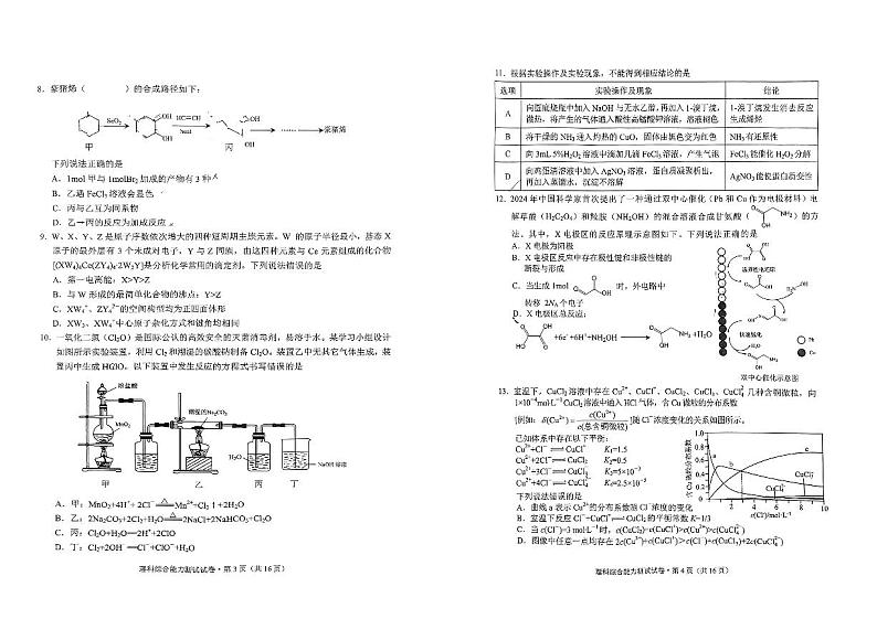 2024届云南省昆明市高三5月市统考三诊一模考试理综试卷02