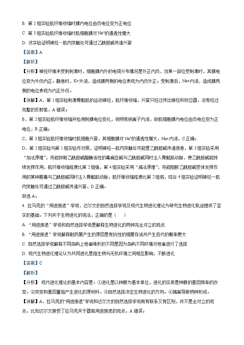2024届陕西省咸阳市高三下学期三模理综试题-高中生物（解析版）第3页