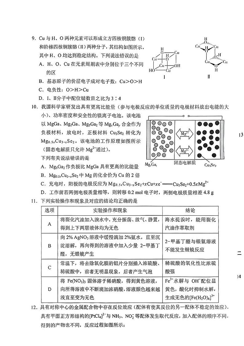 2024届新疆维吾尔自治区部分名校高三下学期最后一卷（三模）联考理科综合试题03