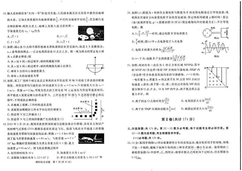 2024眉山高三下学期第三次诊断考试理综PDF版含解析03