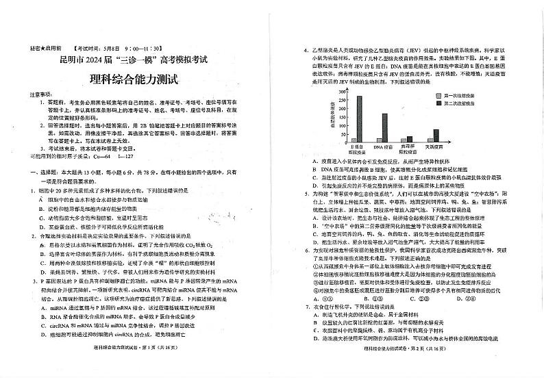 云南省昆明市2024届高三下学期三诊一模试题理综PDF版含答案第1页