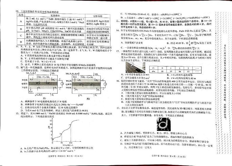 西藏自治区拉萨市2023-2024下学期5月月考高三理综考试试题第2页