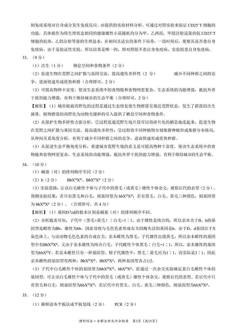 2024届高三5月大联考新课标卷理科综合03