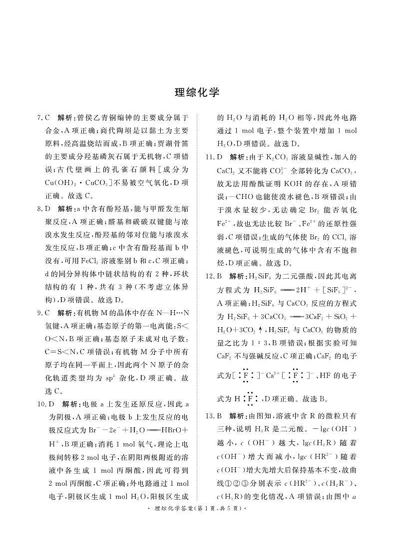 2024届河南省青桐鸣高三下学期大联考（5月）-理综试题（含答案）01