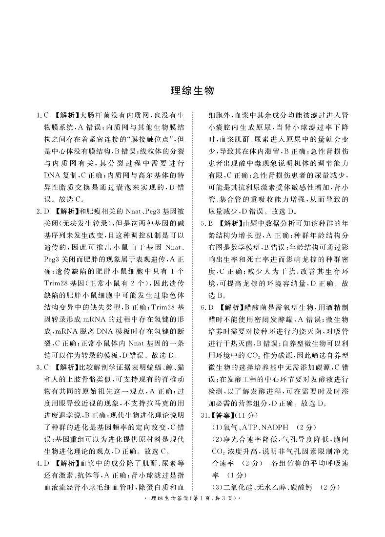 2024届河南省青桐鸣高三下学期大联考（5月）-理综试题（含答案）01