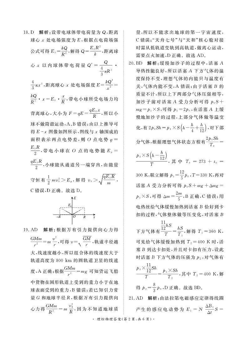 2024届河南省青桐鸣高三下学期大联考（5月）-理综试题（含答案）02