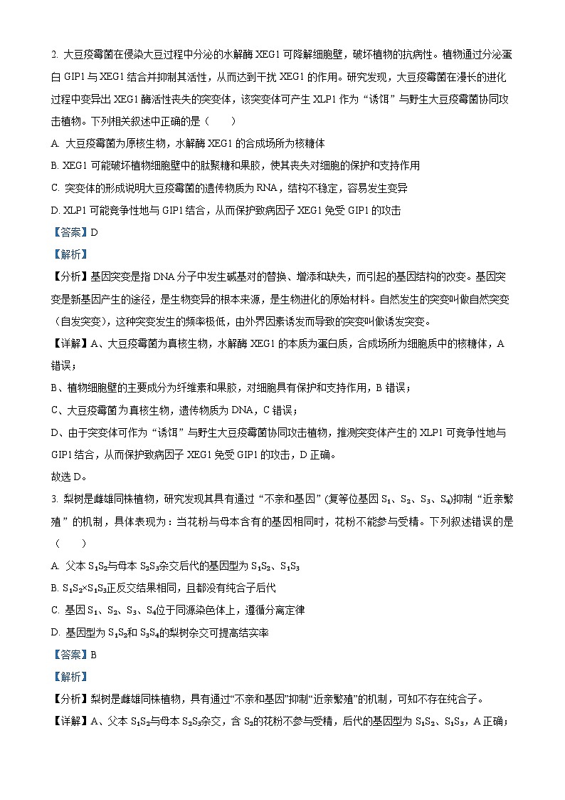 2024届陕西省西安中学高三下学期第九次模拟考试理综试题-高中生物（原卷版+解析版）02