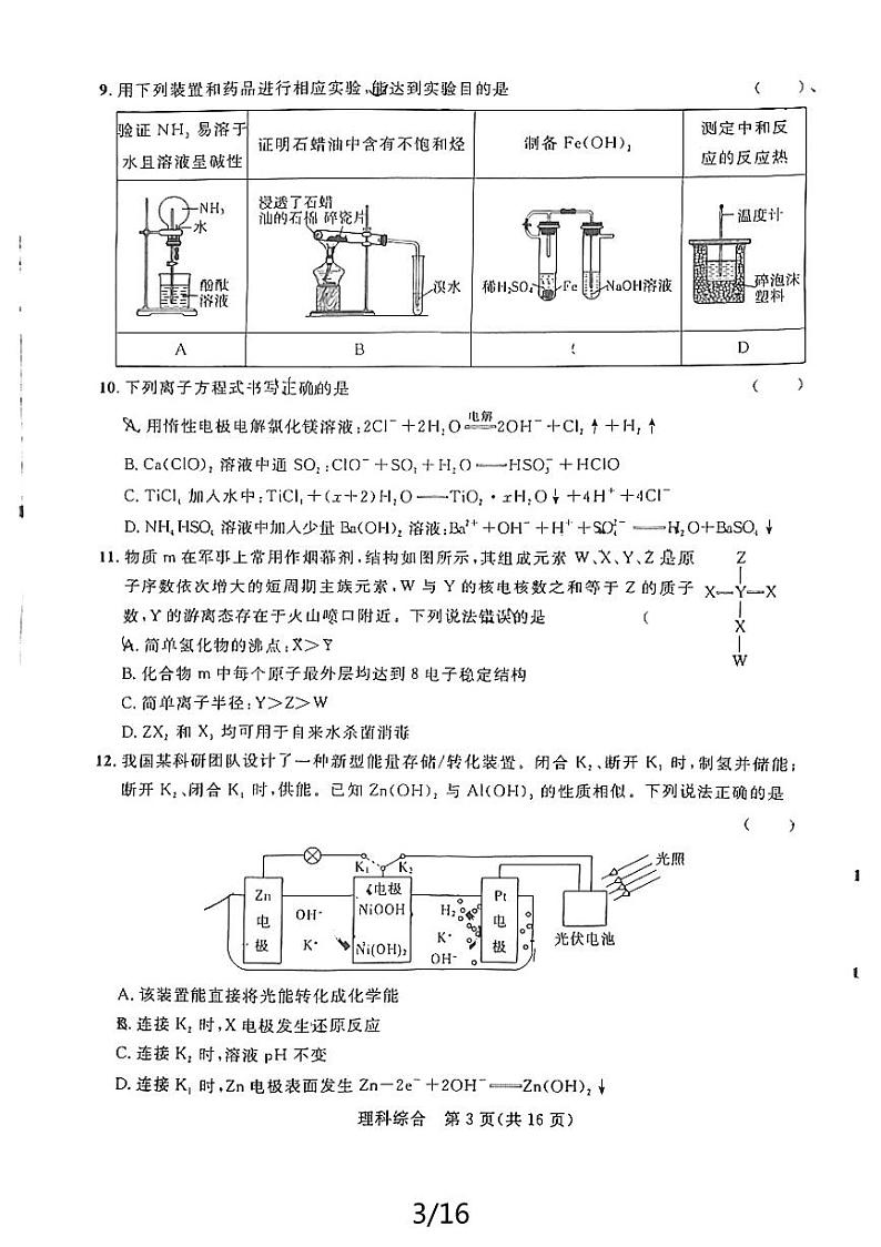 2024届陕西省西安市新城区高三下学期教学质量检测试题（三）理综能力测试）第3页