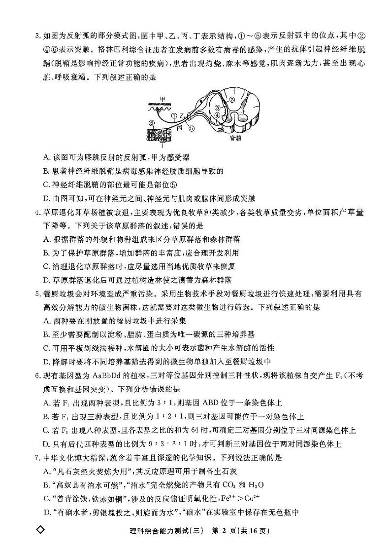 扫描件_理科综合能力测试(三)第2页