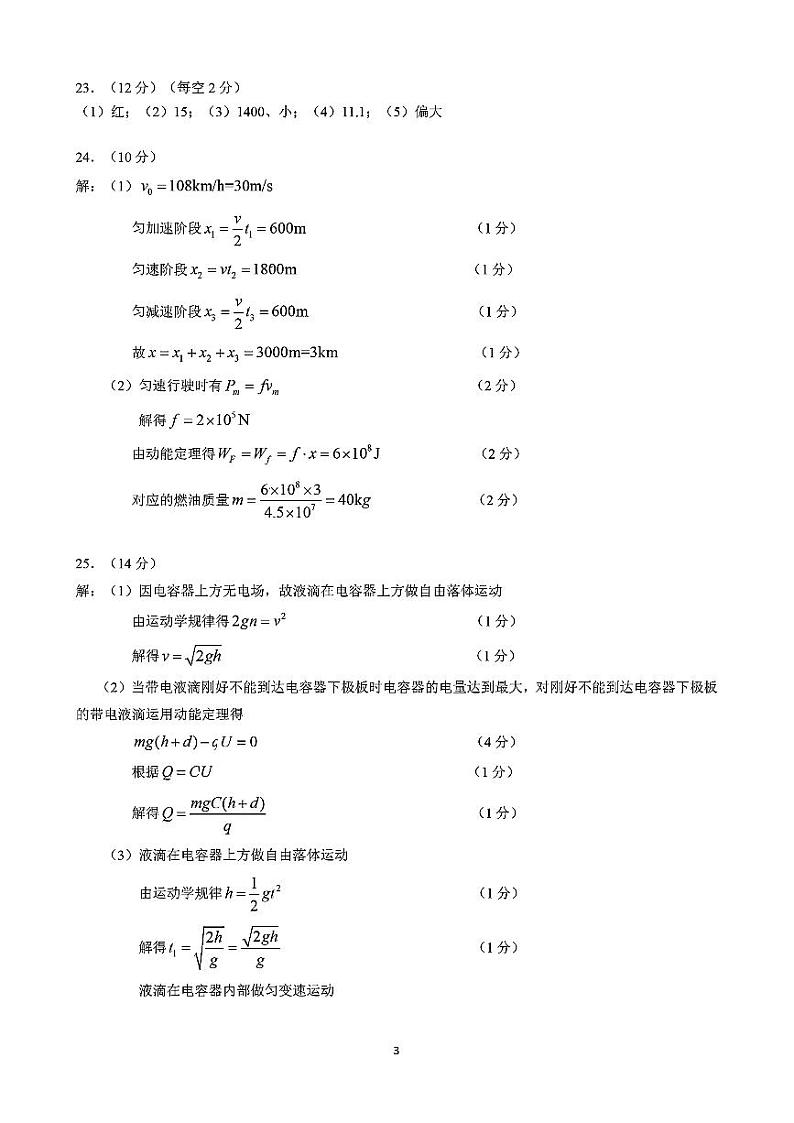 2024届云南省昆明市第一中学高三下学期第九次适应性训练理综试卷03
