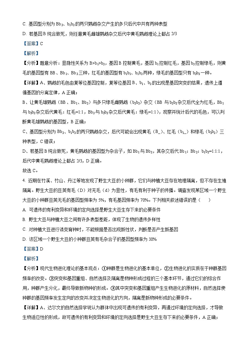 2024届河南省周口市西华县第一高级中学高三下学期信息押题模拟训练理综卷（3）-高中生物（解析版）第3页