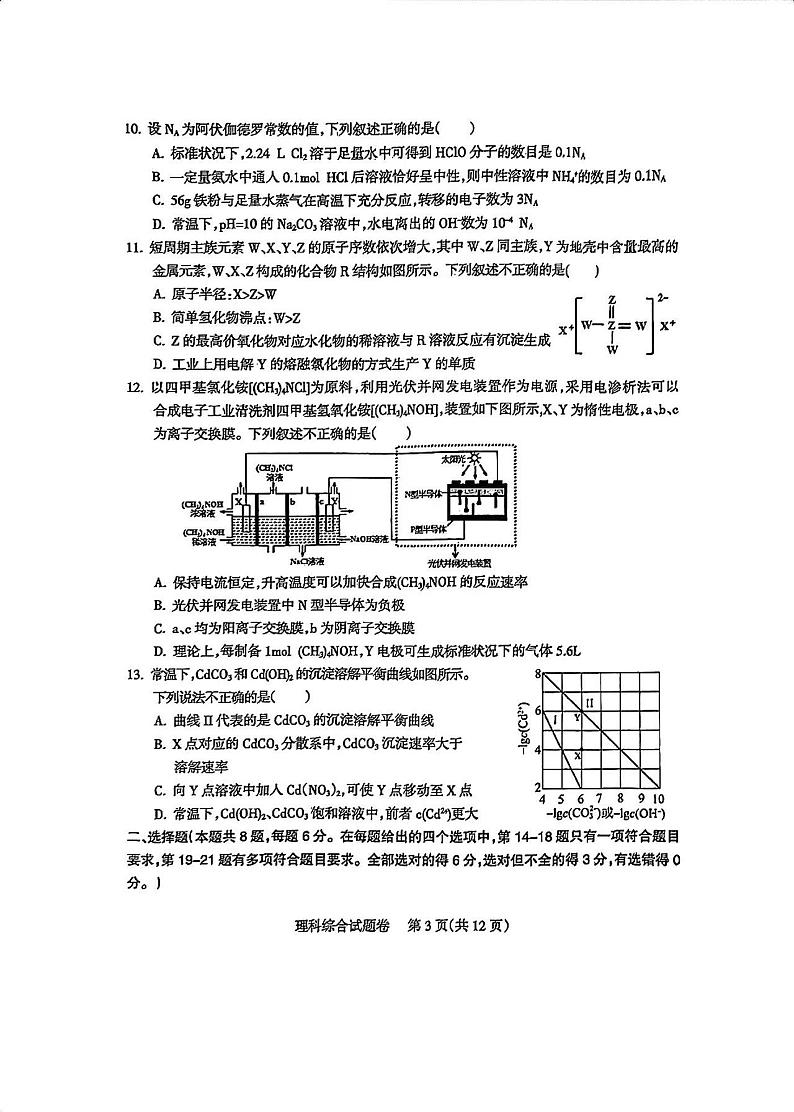 四川省凉山州2024届高中毕业班高三年级第三次诊断性检测(凉山三诊)理科综合试卷第3页