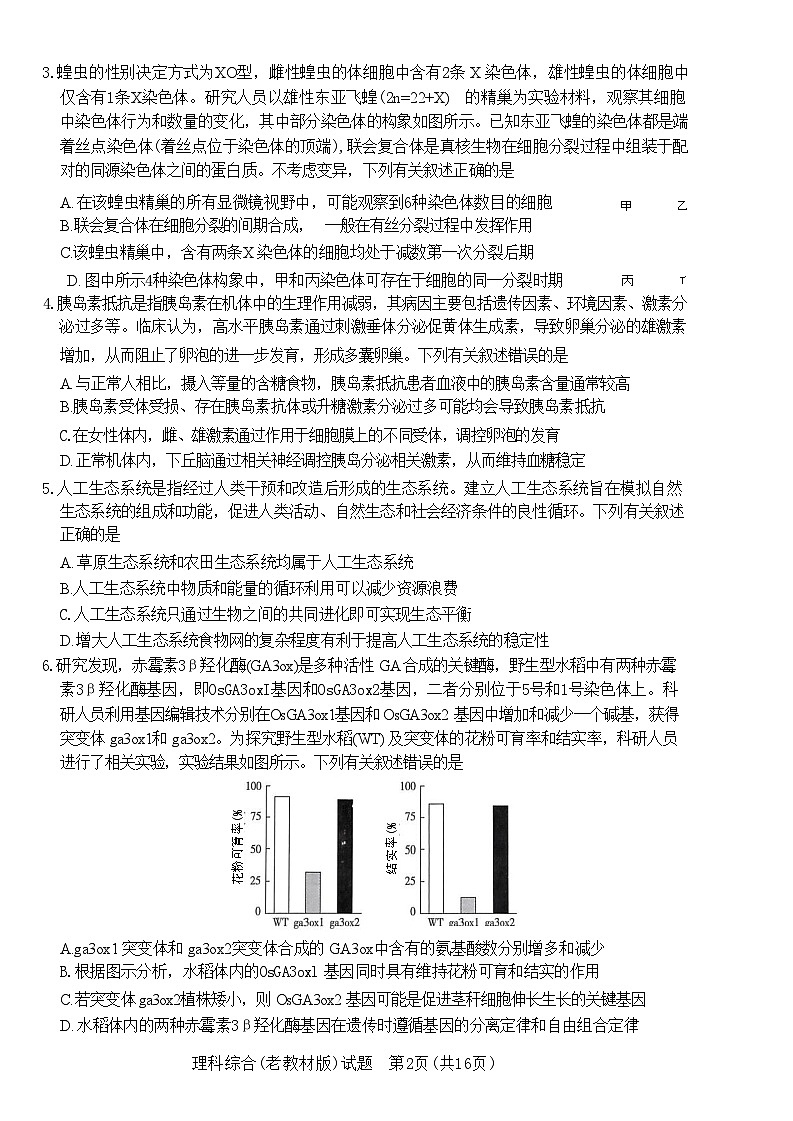 2024届陕西省西安市第一中学高三下学期模拟预测理综试题第2页