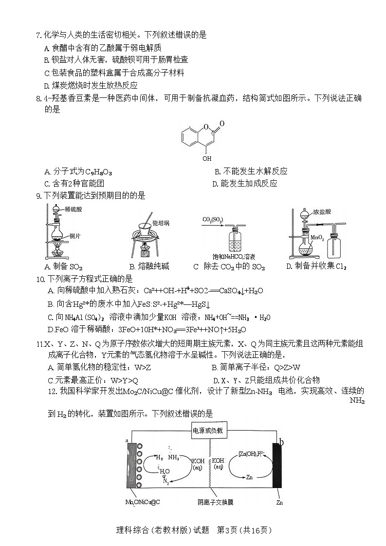 2024届陕西省西安市第一中学高三下学期模拟预测理综试题第3页