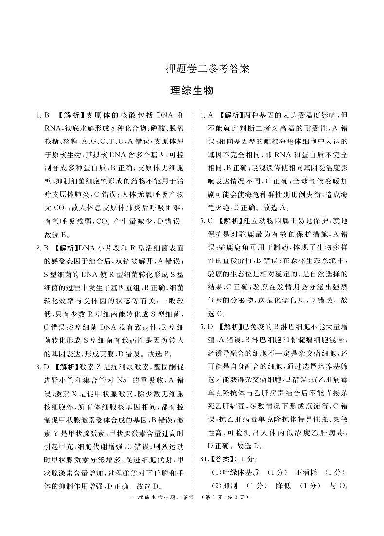 参考答案第1页