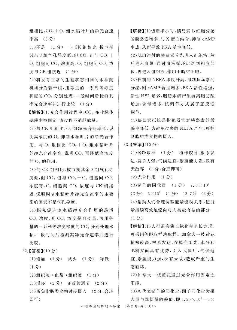 参考答案第2页