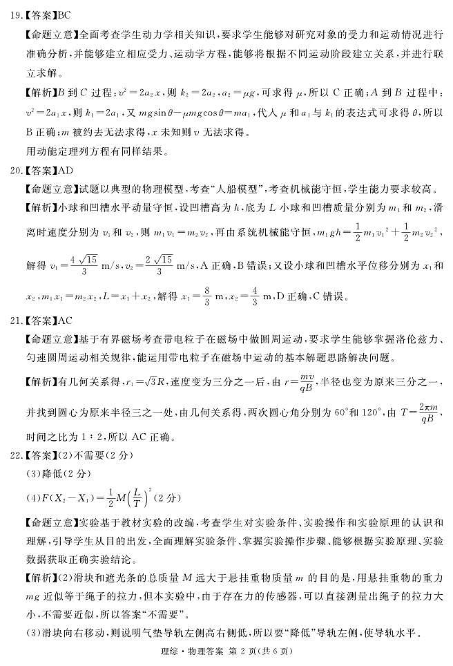物理答案第2页