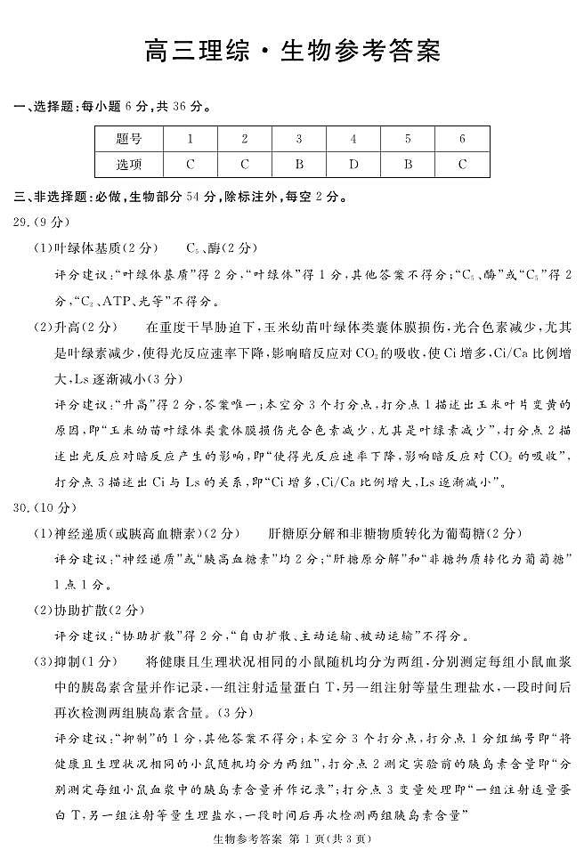 生物答案第1页