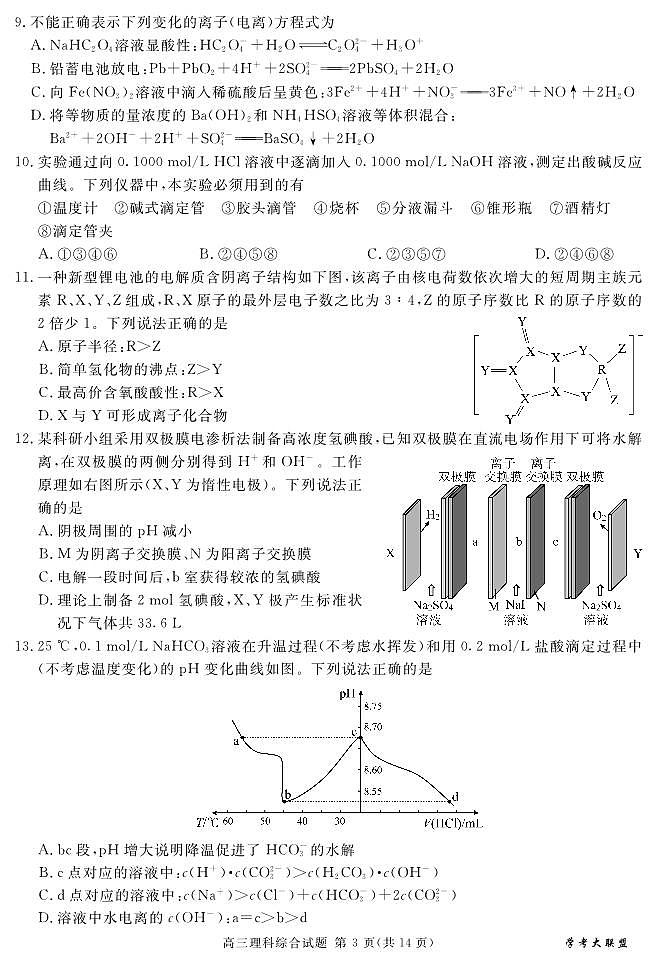 2024届四川省学考大联盟高三下学期模拟考试理综试题03