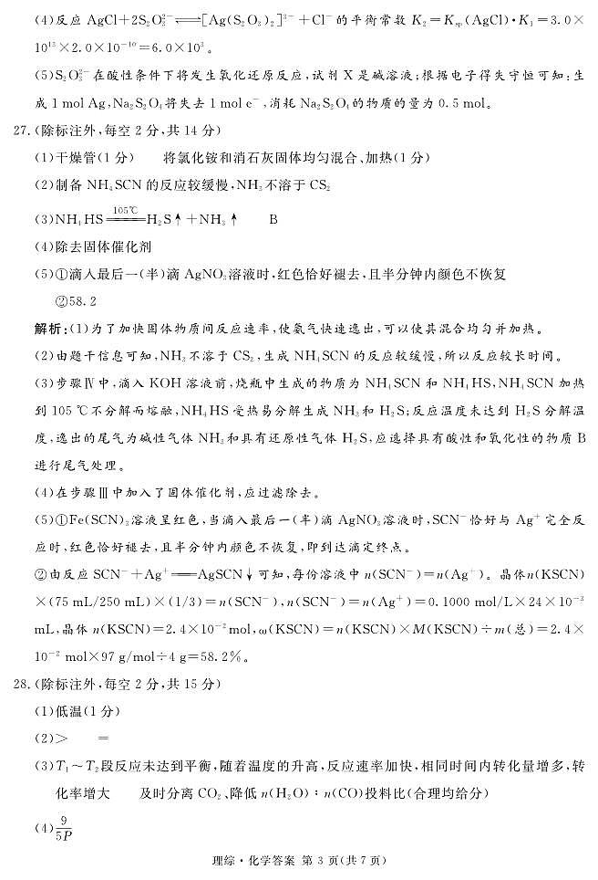 2024届四川省学考大联盟高三下学期模拟考试理综试题03