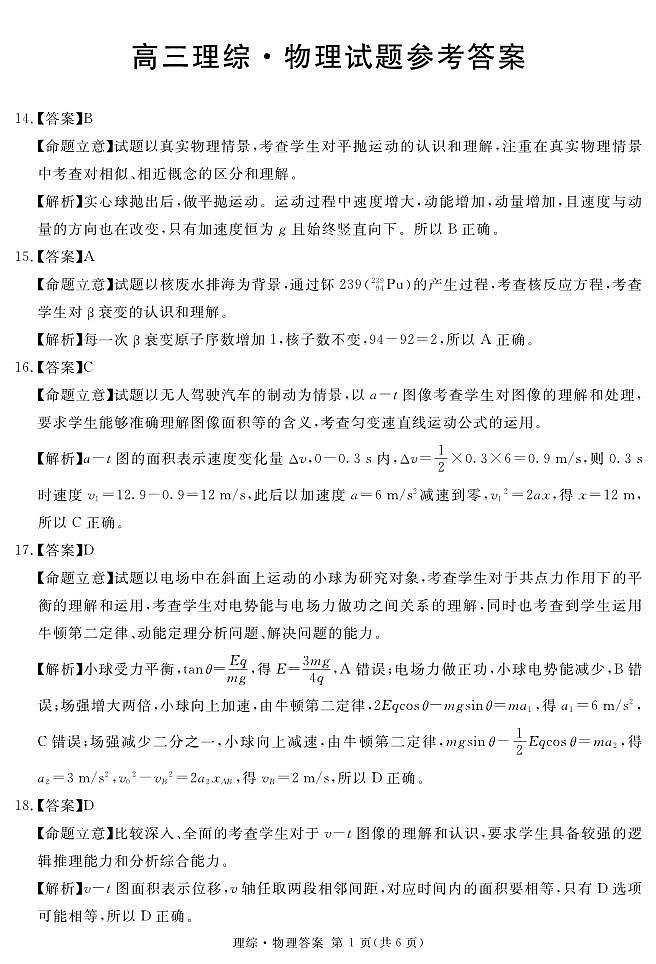 物理答案第1页