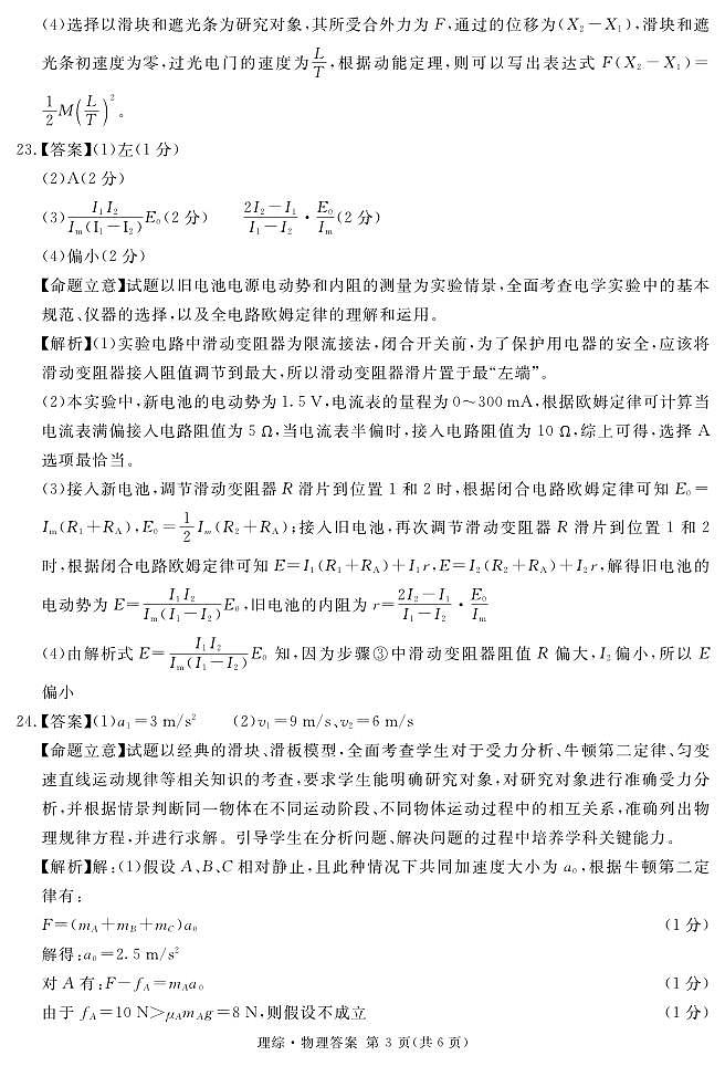 物理答案第3页